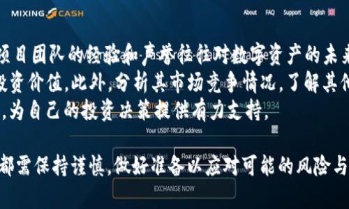jiaoti柚子Tokenim：未来数字资产的新机遇与挑战/jiaoti

柚子, Tokenim, 数字资产, 区块链/guanjianci

随着区块链技术的飞速发展，数字资产及其交易方式受到了越来越多的关注。柚子Tokenim作为这一新兴市场中的一员，吸引了众多投资者的目光。那么，柚子Tokenim究竟是什么？它是在数字资产领域里的一次创新尝试，还是只是昙花一现？本文将全面解析柚子Tokenim的背景、前景、应用以及面临的挑战。

一、柚子Tokenim的背景
柚子Tokenim是基于区块链技术的一种数字资产，旨在为用户提供安全、便捷的交易体验。它的出现不仅顺应了数字经济的发展潮流，也为传统金融体系带来了新的思考。近年来，随着金融科技的崛起，越来越多的数字货币相继问世，这在一定程度上推动了柚子Tokenim的产生。
而柚子Tokenim之所以受到关注，主要是因为其独特的设计理念。与许多其他数字资产不同，柚子Tokenim致力于解决传统货币转账过程中的瓶颈问题，提升交易效率并降低交易成本。同时，它还具备强大的安全性，通过智能合约技术保障用户的资产安全。

二、柚子Tokenim的应用场景
柚子Tokenim不仅可以作为一种投资工具，用户还可以在许多实际场景中使用它。比如在电商平台上，用户可以用柚子Tokenim进行商品购买，从而享受更为优惠的价格。此外，柚子Tokenim还可以在社交平台中发挥作用，加强用户之间的互动和交流。
另一个重要的应用场景是跨境支付。传统的跨境支付往往存在手续繁琐、费用高昂等问题，而柚子Tokenim则通过其去中心化的特性，简化了这一过程。用户只需在钱包中持有相应的Tokenim，即可方便快捷地完成跨境交易，无需再担心汇率和手续费的问题。

三、柚子Tokenim的投资前景
投资柚子Tokenim的前景广阔，市场潜力巨大。首先，世界各国对数字资产的监管逐渐放宽，为柚子Tokenim这样的项目创造了良好的发展环境。其次，越来越多的人开始意识到数字资产的价值，市场需求不断上升，这无疑为柚子Tokenim带来了可观的投资机会。
当然，潜在的投资者也需保持清醒的头脑，充分了解柚子Tokenim的技术背景和市场前景。在此过程中，寻找可靠的信息来源、掌握市场动态是十分重要的。此外，市场的波动性较大，投资者要做好风险管理，避免因盲目跟风而造成经济损失。

四、柚子Tokenim的挑战与应对措施
虽然柚子Tokenim具有很大的发展潜力，但也面临许多挑战。首先，技术的稳定性和安全性是用户最关注的问题之一。如果柚子Tokenim的网络出现问题或遭遇黑客攻击，将直接影响用户的资产安全，因此项目方需要加强对技术的不断和维护。
其次，市场竞争也不容小觑。数以千计的数字货币项目层出不穷，柚子Tokenim必须在与其他项目的竞争中脱颖而出。为此，加强品牌宣传、提升用户体验、拓宽应用场景等都成为了柚子Tokenim不可或缺的战略。

### 相关问题探讨

1. 柚子Tokenim的技术基础是什么？
柚子Tokenim的技术基础主要基于区块链技术。这一技术具有去中心化、高透明度等特点，保证了交易的公正性和安全性。具体来说，柚子Tokenim采用了区块链的智能合约，用户在交易时所需的规则和条件都被写入合约中，从而保证交易的自动执行。
同时，柚子Tokenim还引入了多种加密技术，对用户的数据和资产进行保护。这些技术使得柚子Tokenim能够抵御潜在的黑客攻击，增强了网络的安全性。此外，该项目还设计了独特的共识机制，确保了区块链的稳定运行。

2. 如何购买和使用柚子Tokenim？
购买和使用柚子Tokenim的过程相对简单。用户首先需要在支持柚子Tokenim交易的平台上进行注册，完成身份验证后便可充值法币进行购买。一般而言，交易平台提供多种支付方式，包括银行转账、信用卡、第三方支付等，用户可以根据自己的情况选择。
一旦购买完成，用户可以将柚子Tokenim存入数字钱包中，或直接在平台上进行交易。在钱包中，用户可以随时查看自己持有的Tokenim数量以及其市场行情。此外，用户还可以利用柚子Tokenim进行支付、转账等操作，极大地方便了日常生活。

3. 柚子Tokenim的法律合规性如何保证？
柚子Tokenim作为一种新兴的数字资产，其法律合规性问题受到各国监管机构的密切关注。为了保证法律合规，柚子Tokenim项目方需要依循当地的法律法规，确保其发行和交易过程的透明和合规。这通常包括备案、审核及定期报告等流程。
同时，项目方应与法律顾问和合规顾问密切合作，精准把握政策变化，及时调整项目的运营策略，确保不违反相关法律。此外，用户在参与交易时也应强化自身的法律意识，了解投资的风险，确保自身权益的保护。

4. 如何评估柚子Tokenim的投资价值？
评估柚子Tokenim的投资价值可以从多个角度进行考量。首先，可以通过分析其技术背景和项目团队的专业性来判断其市场前景。项目团队的经验和声誉往往对数字资产的未来发展具有重大影响。
其次，需要关注柚子Tokenim的市场流动性和交易量。如果市场上有稳定的交易量和用户群体，那么意味着柚子Tokenim相对较具投资价值。此外，分析其市场竞争情况，了解其他同类项目的表现也是评估投资价值的重要环节。
最后，用户还需基于个人的投资目标和风险承受能力做出判断。结合以上因素，才能全面、准确地评估柚子Tokenim的真正投资价值，为自己的投资决策提供有力支持。

总之，柚子Tokenim作为一种新兴的数字资产，凭借其技术优势和广泛的应用前景，值得关注。然而，无论是在投资还是使用中，用户都需保持谨慎，做好准备以应对可能的风险与挑战。希望借助本文的详细解析，帮助大家更好地理解柚子Tokenim及其所带来的新机遇。