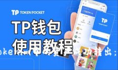 如何将Tokenim中的资产成功